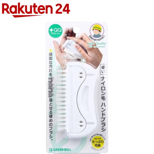 プラスキューキュー 硬い ナイロン毛 ハンドブラシ QQ-405(1個)