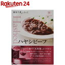 nakato 麻布十番シリーズ ハヤシビーフ(200g)【麻布十番シリーズ】