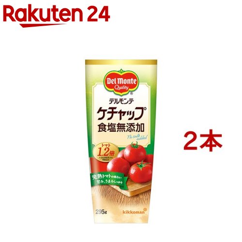 お店TOP＞フード＞調味料・油＞トマト調味料＞トマトケチャップ＞デルモンテ ケチャップ 食塩無添加 (295g*2本セット)【デルモンテ ケチャップ 食塩無添加の商品詳細】●特徴のあるトマト原料を3種類、トマトの使用量を1.2倍(デルモンテ家庭用JAS特級品比)とたっぷり使用。●香ばしい香りが特徴のローストたまねぎ、さとうきび本来の味わいが活きた上赤糖、うまみたっぷりのトマト酢を使用し、食塩不使用でも物足りなくない、やさしい甘さに仕上げました。●普段のオムライスやナポリタン(大さじ4使用、1人前)で約2gの食塩摂取量を抑える事が可能です。【品名・名称】ケチャップ【デルモンテ ケチャップ 食塩無添加の原材料】トマト(輸入)、糖類(ぶどう糖果糖液糖、砂糖)、醸造酢、たまねぎ、香辛料【栄養成分】100gあたりエネルギー：123kcal、たんぱく質：2.1g、脂質：0g、炭水化物：29.6g(糖質：27.7g、食物繊維：1.4〜2.5g)、食塩相当量：0.00〜0.11gリコピン：21mg※食塩相当量は、トマト等の原料由来の成分です。【保存方法】直射日光を避けて常温で保存してください【注意事項】・ボトル本体に印字されている数字は賞味期限を表しています。・賞味期限とは、開栓前のおいしく召しあがれる期限のことです。・開栓後は「キャップ」をしめて冷蔵庫(5〜10度)に保存し、賞味期限にかかわらず、できるだけお早めにご使用ください。・まれにボトル内部の気泡や水分が黒いはん点のように見えることがありますが品質には問題ありません。・着色料は使用していません。【原産国】日本【ブランド】デルモンテ【発売元、製造元、輸入元又は販売元】キッコーマン食品※説明文は単品の内容です。リニューアルに伴い、パッケージ・内容等予告なく変更する場合がございます。予めご了承ください。・単品JAN：4902204002223キッコーマン食品105-8428 東京都港区西新橋2-1-10120-120-358広告文責：楽天グループ株式会社電話：050-5577-5043[調味料/ブランド：デルモンテ/]