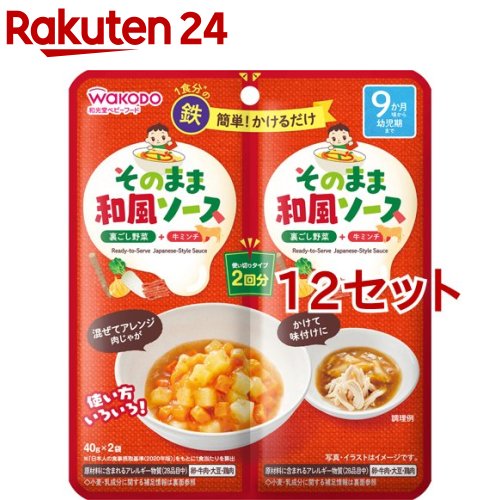 和光堂 そのままソース 和風(40g*2袋入*12セット)【和光堂】