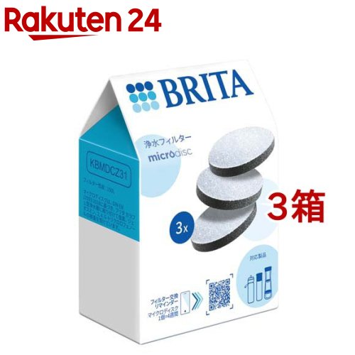 ブリタ 浄水フィルター マイクロディスク(3個入*3箱セット)【ブリタ(BRITA)】