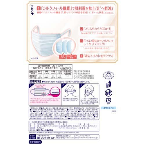 超快適マスク 敏感肌ごこち ふつう 不織布マスク(6枚入*5袋セット)【超快適マスク】