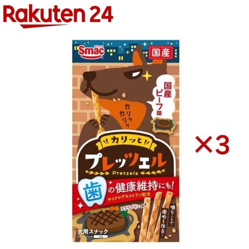 プレッツェル 国産ビーフ味 犬用(30g×3セット)
