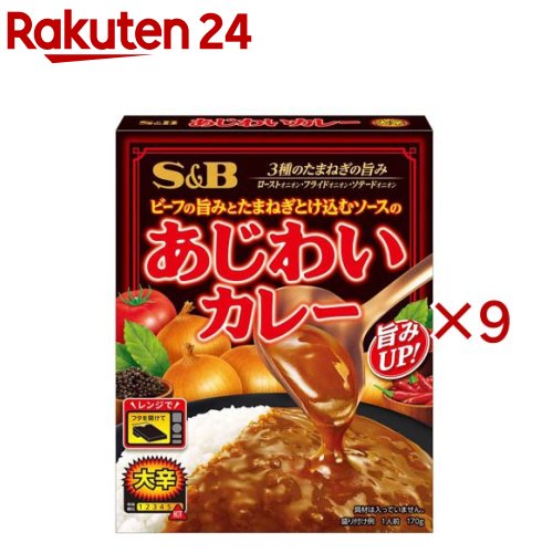 あじわいカレー 大辛(170g×9セット)