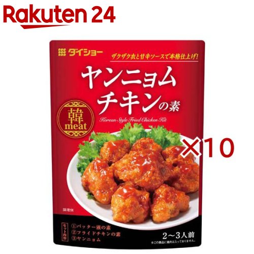 お店TOP＞フード＞料理の素・パスタソース＞料理の素＞韓国料理の素＞ヤンニョムチキンの素 (90g×10セット)【ヤンニョムチキンの素の商品詳細】●バッター液の素：衣をしっかりまとわせるバッター液用の粉です。●フライドチキンの素：ザクザク食感に仕上がるガーリック風味のまぶし粉です。●ヤンニョム：味噌・コチュジャンに、にんにく・ごま油の風味を効かせ、甘辛く仕上げたソースです。【品名・名称】ヤンニョムチキン用調味料セット【ヤンニョムチキンの素の原材料】★ヤンニョムソース果糖ぶどう糖液糖(国内製造)、みそ、食塩、にんにく加工品、醸造酢、トマトケチャップ、コチュジャン、赤唐辛子、豆板醤、りんご果汁、酵母エキス、ごま油／酒精、増粘剤(加工デンプン、キサンタン)、調味料(アミノ酸等)、着色料(カラメル、パプリカ色素)、甘味料(アセスルファムカリウム)、(一部に小麦・ごま・大豆・りんごを含む)★フライドチキンの素米粉(国内製造)、小麦粉、食塩、オニオンパウダー、ガーリックパウダー、赤唐辛子／調味料(アミノ酸等)、膨脹剤、(一部に小麦を含む)★バッター液の素米粉(国内製造)、小麦粉、コーンスターチ、食塩／調味料(アミノ酸等)、膨脹剤、増粘剤(キサンタン)、グリセリン脂肪酸エステル、(一部に小麦を含む)【栄養成分】1人前(36g)あたりエネルギー：85kcal、たんぱく質：1.5g、脂質：0.4g、炭水化物：18.8g、食塩相当量：2.3g【アレルギー物質】★ヤンニョムソース：小麦・ごま・大豆・りんご★フライドチキンの素：小麦★バッター液の素：小麦【保存方法】開封前は直射日光を避けて常温で保存してください。【ブランド】ダイショー【発売元、製造元、輸入元又は販売元】ダイショー※説明文は単品の内容です。リニューアルに伴い、パッケージ・内容等予告なく変更する場合がございます。予めご了承ください。・単品JAN：4904621072001ダイショー東京都墨田区亀沢1丁目17-30120-092860広告文責：楽天グループ株式会社電話：050-5577-5043[インスタント食品/ブランド：ダイショー/]