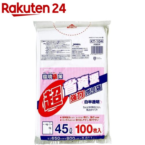 ジャパックス 環境袋策 超省資源 ポリ袋 45L 白半透明 KT-104 100枚入 