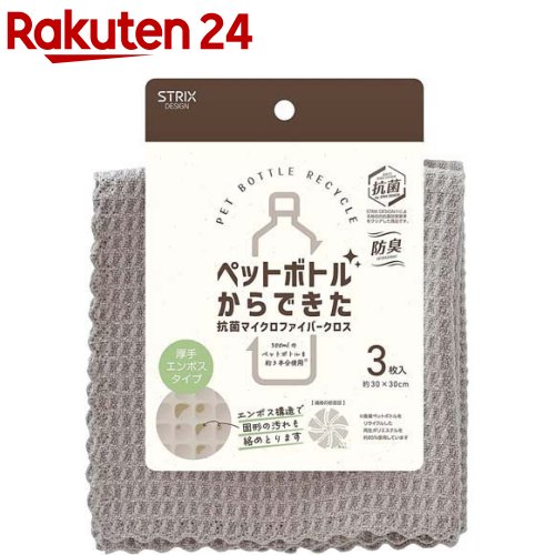 ストリックスデザイン ペットボトルからできた抗菌マイクロファイバークロス 厚手(3枚入)