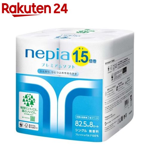 ネピア プレミアムソフト トイレットペーパー 1.5倍巻 シングル 無香料(82.5m*8ロール)【ネピア(nepia)】