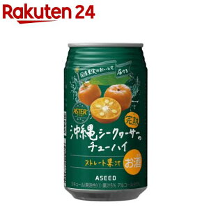 アスター 完熟沖縄シークヮーサーのチューハイ(350ml×24本)【家バル】
