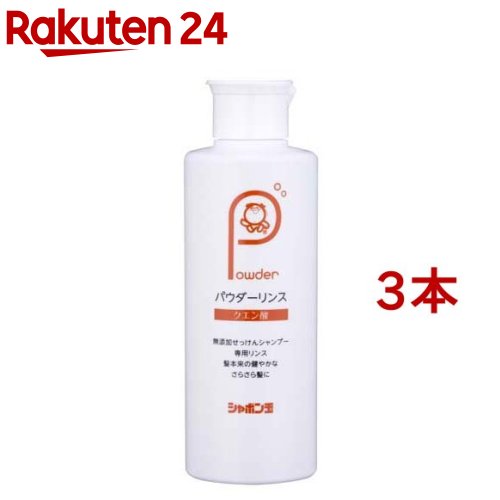 シャボン玉 パウダーリンス ボトル(150g*3本セット)【シャボン玉石けん】