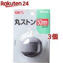 GX-61 丸ストン(50mm*3コセット)