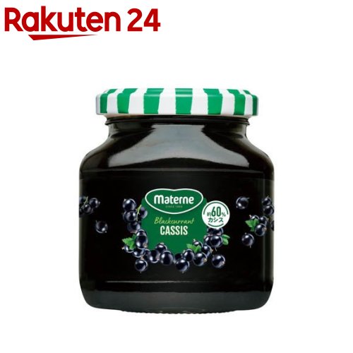 マテルネ カシスコンポート(200g) マテルネ カシスコンポート(200g)