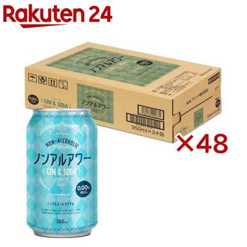 ノンアルアワー ジン＆ソーダ(24本入×2セット(1本350ml))[ノンアルコール飲料 48本 350ml ノンアル 缶]