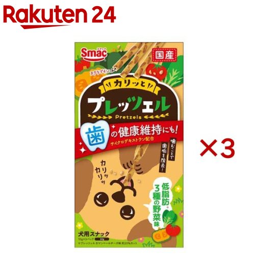 プレッツェル 低脂肪 3種の野菜味 犬用(30g×3セット)