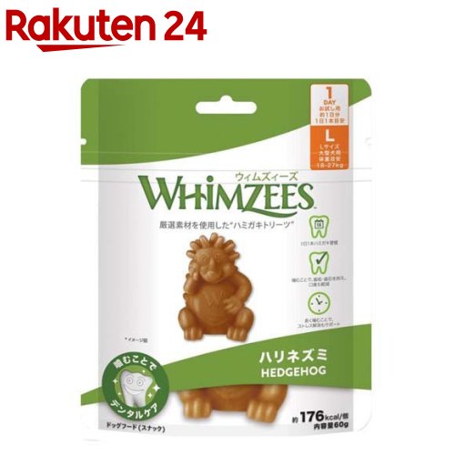 ウィムズィーズ ハリネズミ L 大型犬 体重18～27kg(1個入)