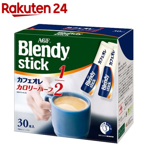 AGF ブレンディ スティック コーヒー カフェオレ カロリーハーフ(5.7g*30本入)【ブレンディ(Blendy)】[インスタントコーヒー スティック]