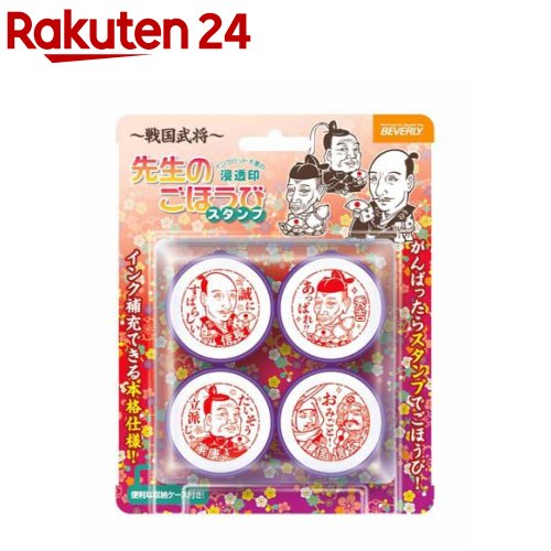 戦国武将 先生のごほうびスタンプ(1セット)