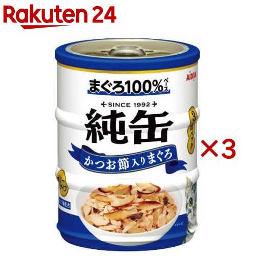 純缶ミニ かつお節入りまぐろ 3缶入 3セット 1缶65g 【純缶シリーズ】