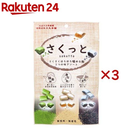 さくっと 3つの味アソート(55g×3セット)