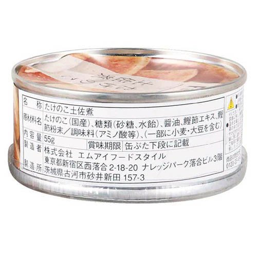 たけのこ土佐煮(55g×4セット)【ISETAN MITSUKOSHI THE FOOD】