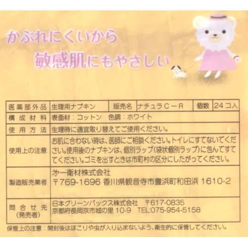 ナチュラムーン 生理用ナプキン 普通の日用 羽なし(24コ入*3コセット)【ナチュラムーン】[生理用品] rakuten24-10875920 楽天24 サンプル画像2