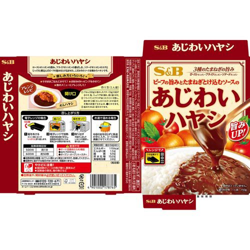 あじわいハヤシ(150g×9セット) 2
