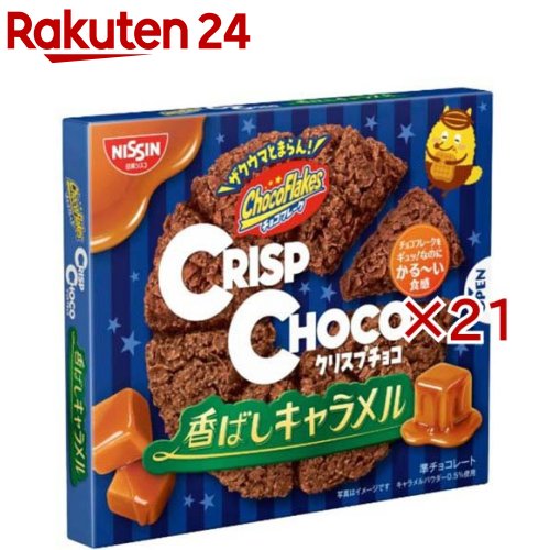 お店TOP＞フード＞お菓子＞チョコレート＞チョコレート菓子＞クリスプチョコ 香ばしキャラメル (8個入×21セット)【クリスプチョコ 香ばしキャラメルの商品詳細】●キャラメル味チョコレートと薄焼きコーンフレークを組み合わせた、ケーキ型のクリスプチョコです。●キャラメルパウダーとカラメルソースパウダーを加えたチョコレートは、甘く香ばしい風味が特長。●ひと口食べると、キャラメルの豊かな香りとチョコレートのコクが広がり、薄焼きフレークのザクザクとした軽やかな食感が楽しめます。●重すぎないかるい食べ心地で、ついつい次のひと口に手が伸びる、やみつきになるおいしさに仕上げました。●食べやすく、分け合いやすい8ピース入りのため、ご自宅でのリラックスタイムはもちろん、家族や友人とのおやつ時間にもおすすめです。●コーヒー、紅茶、ミルクなどのお供にもよく合います。●さらに、鉄分とカルシウム入りで、毎日のおやつにうれしい栄養素も配合しています。●外箱にはFSC認証を取得した紙を使用し、環境にも配慮。●キャラメルの香ばしさ、チョコレートの甘さ、フレークの軽快な食感が重なり合う、くつろぎの時間にぴったりのチョコレート菓子です。【品名・名称】準チョコレート【クリスプチョコ 香ばしキャラメルの原材料】準チョコレート、コーンフレーク(コーンクリッツ(とうもろこし(アメリカ産)、砂糖、食塩)、砂糖、植物油脂、全粉乳、カカオマス、ココアパウダー、乳糖、キャラメルパウダー、カラメルソースパウダー／炭酸カルシウム、乳化剤(大豆由来)、香料、ピロリン酸鉄【栄養成分】1箱当たりエネルギー：251 kcal、たんぱく質：3.0 g、脂質：12.6 g、炭水化物：31.5 g、食塩相当量：0.33 g、カルシウム：126 mg、鉄：3.4 mg【アレルギー物質】乳、大豆【保存方法】28度以下の涼しい場所で保存してください。【注意事項】本製品は特定原材料中、小麦を含む製品と共通の設備で製造しています。【原産国】日本【ブランド】日清シスコ【発売元、製造元、輸入元又は販売元】日清シスコ※説明文は単品の内容です。リニューアルに伴い、パッケージ・内容等予告なく変更する場合がございます。予めご了承ください。・単品JAN：4901620147099日清シスコ110-0015 東京都台東区東上野4-24-11 グローバル・ワン上野11階0120-937-023広告文責：楽天グループ株式会社電話：050-5577-5043[お菓子/ブランド：日清シスコ/]