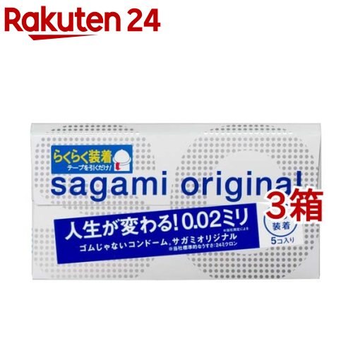 コンドーム サガミオリジナル002クイック(5個入*3箱セット)【サガミオリジナル】