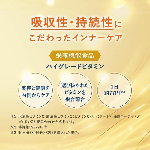 ファンケル ハイグレードビタミン(120粒入*3袋セット)【ファンケル】
