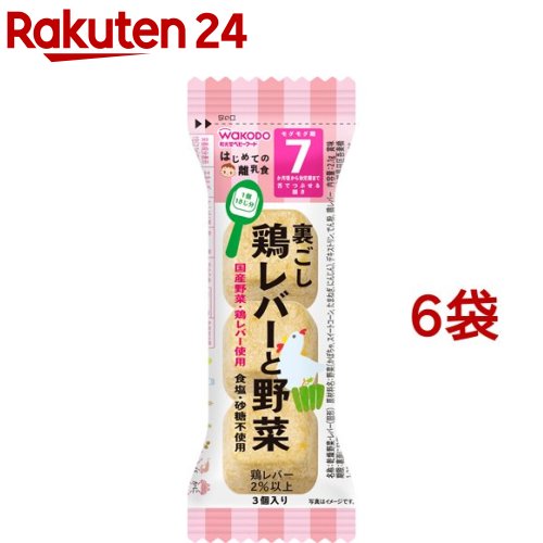 和光堂 はじめての離乳食 裏ごし鶏レバーと野菜(2.1g*6コセット)【はじめての離乳食】