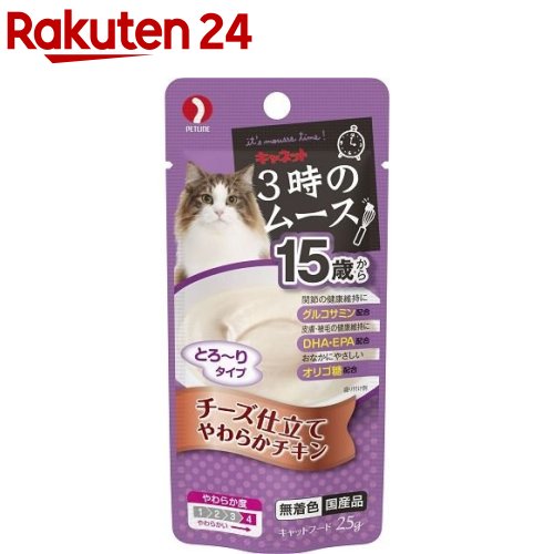 キャネット 3時のムース 15歳から チ