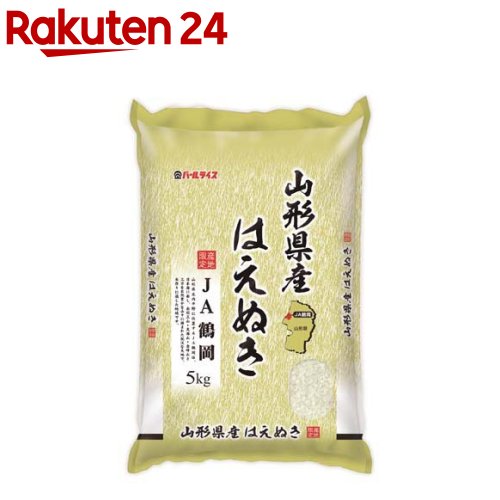 令和7年産 白米 山形県産はえぬきJA鶴岡(5kg)【パールライス】[米 精米 山形 はえぬき JA 鶴岡 パール..