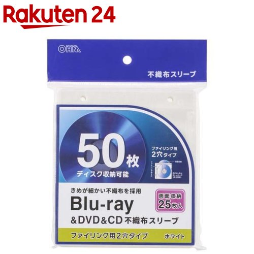 Blu-ray＆DVD＆CD 不織布スリーブ 両面収納 RBR50W(25枚入)【OHM】
