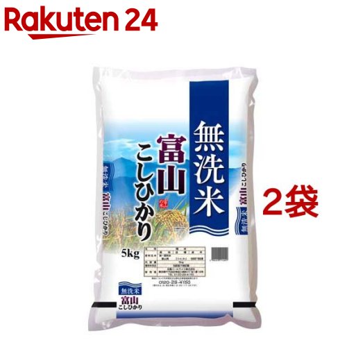 令和5年産 無洗米 富山県産コシヒカリ(5kg*2袋セット)【パールライス】[米 精米 無洗米 富山 コシヒカリ こしひかり]