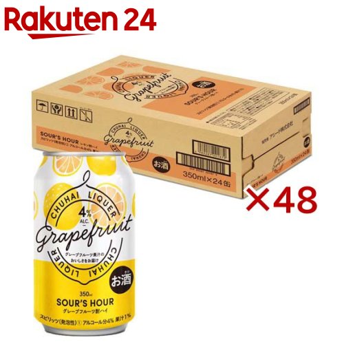 【訳あり】サワーズアワー グレープフルーツ(24本入×2セット(1本350ml))[グレープフルーツサワー 48本 350ml 缶 チューハイ]