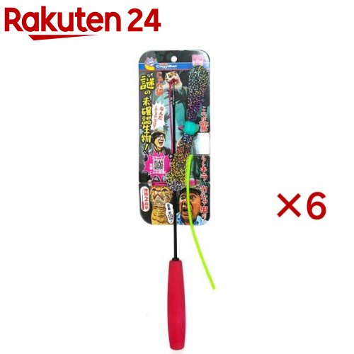 お店TOP＞ペット用品＞猫用品(グッズ)＞猫用おもちゃ・玩具(猫・遊)＞釣り竿(スティック)・玩具(猫用)＞キャティーマン じゃれ猫 謎の未確認生物！ (6セット)【キャティーマン じゃれ猫 謎の未確認生物！の商品詳細】●謎めいた大きめの虫のようなおもちゃが先端についた、全長約170cmのひも付き大型猫じゃらし。●キラカシャフィルムの音と光、びろ〜んと伸びるコイルの動きなど、視覚・聴覚をダブルに刺激するおもちゃ。●伸縮2段式の竿は全長685mm。持ちやすいスポンジグリップ。●竿の絶妙なしなりが謎めいたおもちゃを怪しく動かす。●チラ見せしたり、揺らしたり、くるくる回したり。猫ちゃんとの「じゃれニケーション」を楽しめるコミュニケーションじゃらし。【使用方法】・においをかがせたり、目の前で動かしたりして興味を持たせます。・ゆっくり〜素早くなど強弱をつけて動かしたり、チラッと見せたり隠したりして動かしてみましょう。猫ちゃんの狩猟本能がますますかきたてられて、より楽しく遊びます。・ストレス解消のため、最後は猫ちゃんに、おもちゃ部分をつかまえさせてあげましょう。【キャティーマン じゃれ猫 謎の未確認生物！の原材料】竿：グラスファイバー、EVA、ステンレス、ゴム本体：ABS樹脂、PVC、ナイロン【規格概要】・サイズ：(約)180*1750*25(mm)【原産国】中国【ブランド】キャティーマン【発売元、製造元、輸入元又は販売元】ドギーマンハヤシこちらの商品は、ペット用の商品です。※説明文は単品の内容です。リニューアルに伴い、パッケージ・内容等予告なく変更する場合がございます。予めご了承ください。・単品JAN：4976555845099ドギーマンハヤシ537-0002 大阪府大阪市東成区深江南1-16-140120-086-192広告文責：楽天グループ株式会社電話：050-5577-5043[猫用品/ブランド：キャティーマン/]