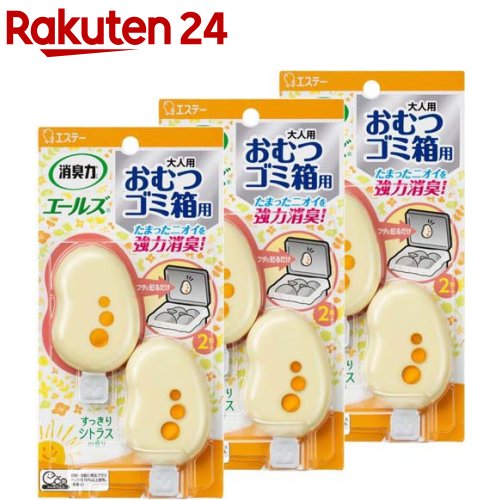 エールズ 消臭力 おむつゴミ箱用 介護 消臭剤 すっきりシトラスの香り(2個入×3セット)【エールズ】