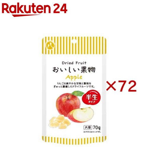 八 ドライフルーツ おいしい果物 りんご(70g×72セット)
