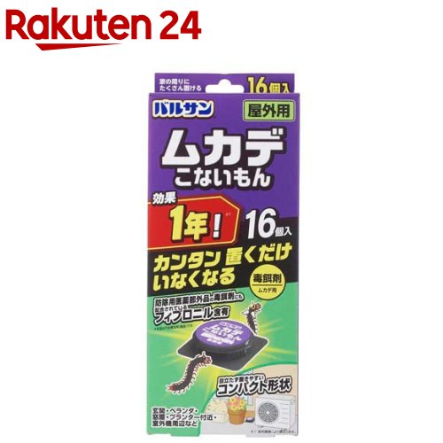 バルサン ムカデこないもん 屋外用毒餌剤(16個入)【バルサン】