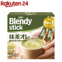 AGF ブレンディ スティック 抹茶オレ(9.7g×18本入)【ブレンディ(Blendy)】