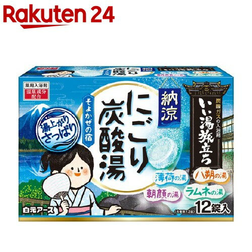 いい湯旅立ち 納涼にごり炭酸湯 そよかぜの宿(12錠入)【いい湯旅立ち】[入浴剤]のサムネイル