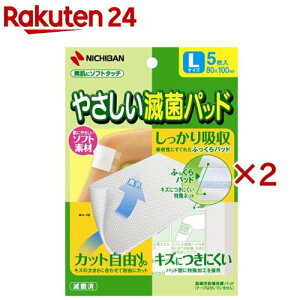 やさしい滅菌パッド Lサイズ(5枚入×2セット)【ニチバン やさしいシリーズ】