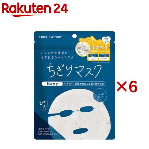 キレイファクトリー+ ちぎりマスク 02(7枚入×6セット)(4.0)