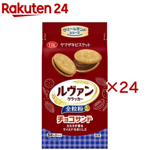 ルヴァン 全粒粉チョコサンド(2パック入×24セット(1パック8枚))