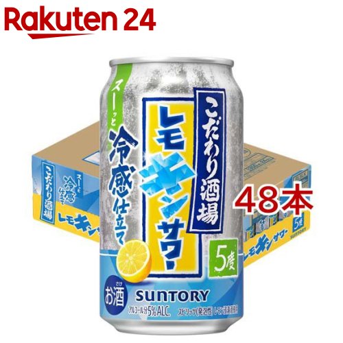 お店TOP＞水・飲料＞お酒＞混成酒＞リキュール＞サントリー こだわり酒場のレモンサワー レモキンサワー 缶 (24本入×2セット(1本350ml))【サントリー こだわり酒場のレモンサワー レモキンサワー 缶の商品詳細】●「こだわり酒場のレモンサワー」から、酒場で愉しまれる熱い時期にぴったりな冷感仕立てのレモキンサワー。●ミントエキスとクーリングフレーバーを使用し、飲み終わりに冷えを感じられる、レモンサワーに仕上げました。●パッケージは、レモンサワーと暑い時期に嬉しいキンキン感を造語で表現し、中味の特長を「冷感仕立て」と嬉しい爽快感に仕上げました。●アルコール度数：5.0％【品名・名称】リキュール(発泡性)【サントリー こだわり酒場のレモンサワー レモキンサワー 缶の原材料】レモン、スピリッツ(国内製造)、焼酎、ミントエキス／炭酸、酸味料、香料、甘味料(アセスルファムK、スクラロース)【栄養成分】100mlあたりエネルギー：31kcal、たんぱく質：0g、脂質：0g、炭水化物：0.4〜0.9g(糖類：0g)、食塩相当量：0.14〜0.25g【アレルギー物質】記載なし【保存方法】常温【原産国】日本【発売元、製造元、輸入元又は販売元】サントリー20歳未満の方は、お酒をお買い上げいただけません。お酒は20歳になってから。※説明文は単品の内容です。リニューアルに伴い、パッケージ・内容等予告なく変更する場合がございます。予めご了承ください。・単品JAN：4901777451162サントリー〒135-8631　東京都港区台場2-3-303-5579-1000広告文責：楽天グループ株式会社電話：050-5577-5043[アルコール飲料]