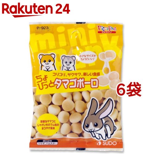 ピッコリーノ ちょびっと タマゴボーロ(20g*6袋セット)【ピッコリーノ】のサムネイル