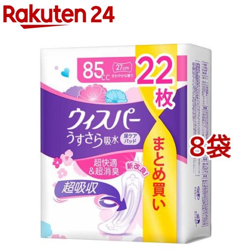 ウィスパー うすさら吸水 85cc 女性用 吸水ケア 大容量(22枚入*8袋セット)【ウィスパー】