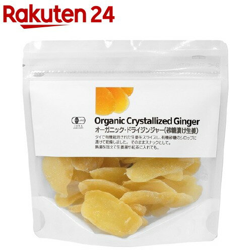 ナチュラルキッチン オーガニック ドライジンジャー 砂糖漬け生姜(120g)【ナチュラルキッチン】