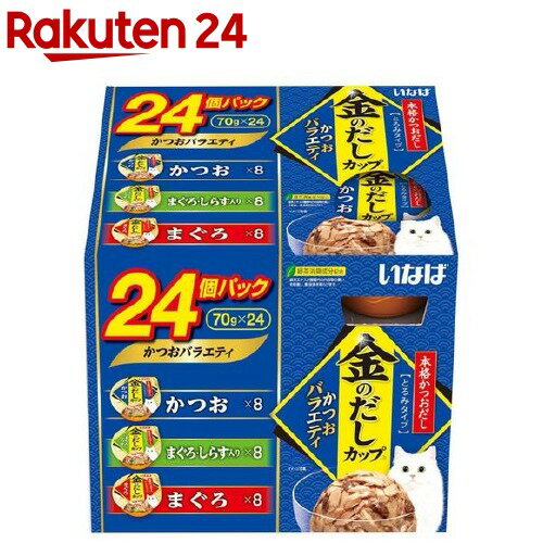 いなば 金のだしカップ かつおバラエティパック 70g*24コ入 【金のだし】[キャットフード]