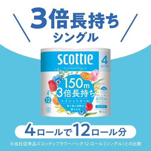 スコッティ フラワーパック 3倍長持ち トイレットペーパー シングル(150m×4ロール)【スコッティ(SCOTTIE)】 rakuten24-11234316 楽天24 サンプル画像2